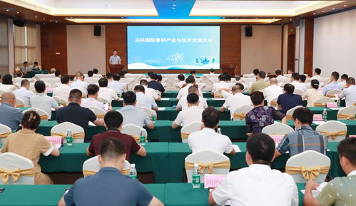 廣西玉林國際香料產業與技術交流大會 攜手共繪“芳香玉林”美好藍圖